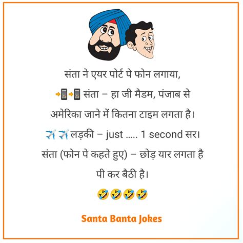 santa banta chutkule